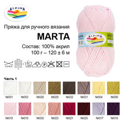 Пряжа ALPINA MARTA 100% тактифил 5 шт. х 100 г 120 м  6 м
