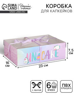 Цена за 5 шт. Коробка для капкейка, кондитерская упаковка, 6 ячеек, Unicake, 23×16×7.5 см