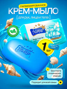 Мыло Туалетное "Royal Nova" 175гр Свежесть моря