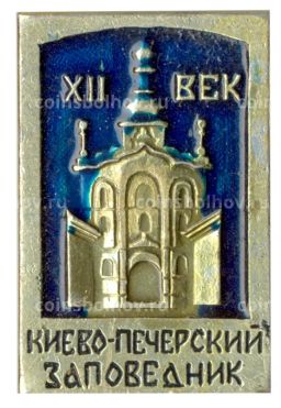 Значок Киево-Печерский заповедник