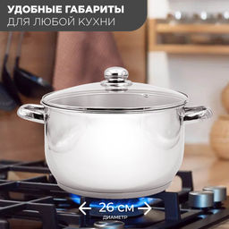 Кастрюля ПРИМА БЛЕСК 7,0л стекл.крышка с ТРС-3 260мм объем.ручки арт. 3с93 Аша