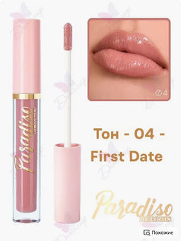 RELOUIS Блеск для губ Paradiso с влажным финишем тон 04 First Date  фото 4