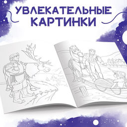 Цена за 3 шт. Раскраска, А5, 16 стр., Холодное сердце