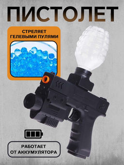 Пистолет Гравитация, стреляет гелевыми пульками, аккумулятор 3.7V, 23 см