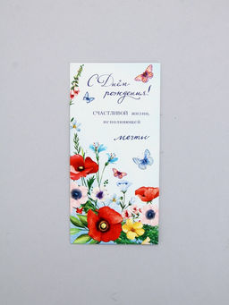 Цена за 10 шт. Конверт для денег «В день рождения», маки, 16,5 х 8 см