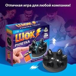 Настольная игра Шок рулетка, 2-6 игроков, 12+ - Лас Играс kids фото 6