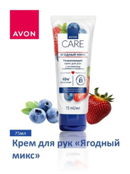 Крем для рук Ягодный микс, 75 мл