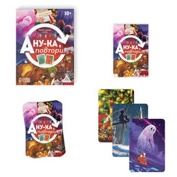 Новогодняя настольная игра Новый год: А ну-ка повтори!, 50 карт, 10+