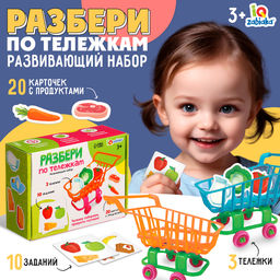 Развивающий набор Разбери по тележкам