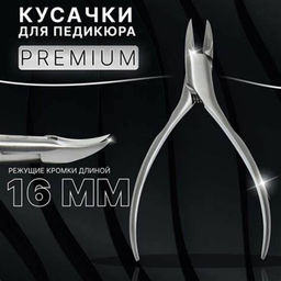 SOL Кусачки педикюрные 222-131