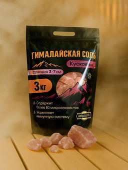 Соль гималайская колотая розовая 3-7 см, 3 кг