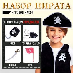 Набор пирата Капитан Роджер, 7 предметов