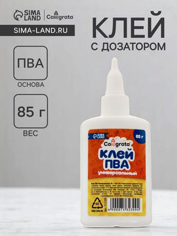 Цена за 7 шт. Клей ПВА Calligrata, 85 г, с дозатором