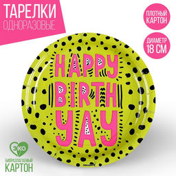 Цена за 10 шт. Тарелка бумажная Happy Birthday, яркая, 18 см