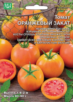 Томат ОРАНЖЕВЫЙ ЗАКАТ