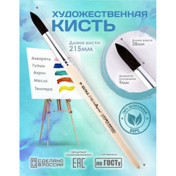 Кисть для рисования, белка, № 9, Calligrata, круглая, деревянная ручка