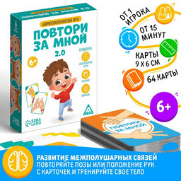 Нейропсихологическая игра Повтори за мной. 2.0, 64 карты, 6+
