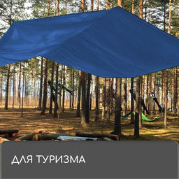 Тент защитный, 5 3 м, плотность 60 г/м, люверсы шаг 1 м, тарпаулин, УФ, голубой - Simaland фото 10