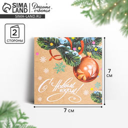 Цена за 10 шт. Мини-открытка Новогодний шар, 7?7 см