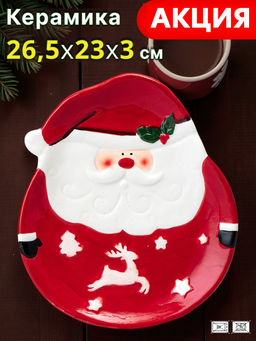 ТАРЕЛКА ЗАКУСОЧНАЯ КОЛЛЕКЦИЯ CHRISTMAS HOLIDAYS 26,5*23*3 СМ