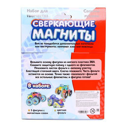 Набор для творчества Сверкающие магниты - Школа талантов фото 4