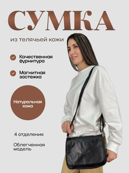 Сумка женская из телячьей кожи