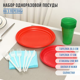 Цена за 2 шт. Набор пластиковой одноразовой посуды на 3 персоны Не ЗАБЫЛИ! «Светофор», цвет МИКС