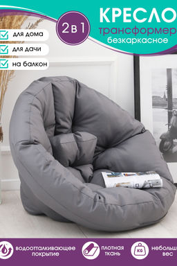 Кресло-трансформер матрас Bio-Line бескаркасное KTO70x70