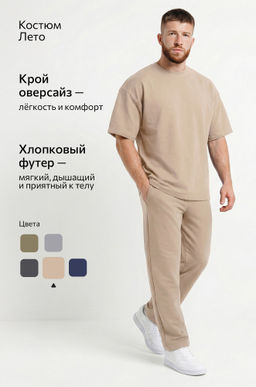 Мужской костюм из футера с брюками Happyfox - Happy fox фото 26