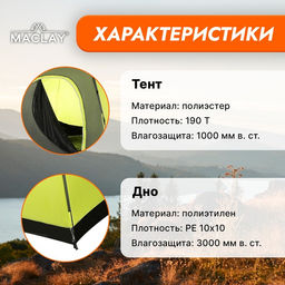 Палатка-автомат туристическая Maclay SWIFT 4, 255х255х150 см, 4-местная, однослойная  фото 4