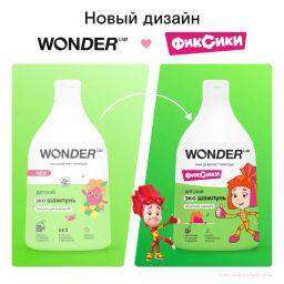 Шампунь детский Танцующий маракуйя WONDER lab, 540мл