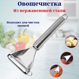 Цена за 2 шт. Овощечистка нерж. OLS-400-1