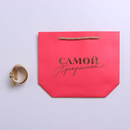 Цена за 2 шт. Пакет подарочный, упаковка, Самой прекрасной, 14?17?7 см