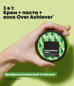 Крем-паста-воск 3в1 Matrix Style Link Over Achiever для волос, 50 мл