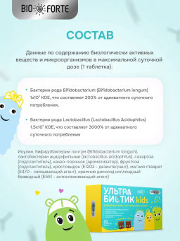 УльтраБиотик Кидс BioForte таблетки жевательные 20 шт