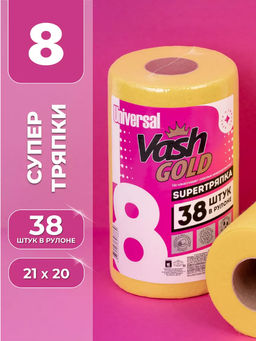 Супер тряпка универсальная 38 л/рул VASH GOLD