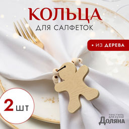 Цена за 2 шт. Набор новогодних колец для салфеток, 2 штуки «Пряник», коричневый, 6×7 см, дерево