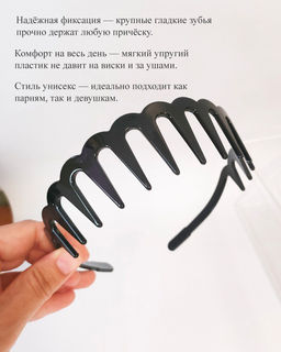 Ультрагибкий ободок-гребень для волос с крупными зубьями - Vel vett фото 27
