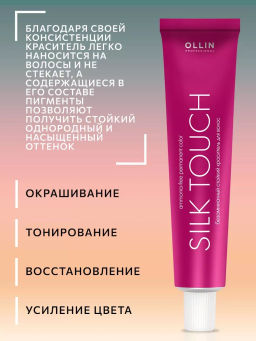 OLLIN SILK TOUCH 8/71 светло-русый коричнево-пепельный 60мл Безаммиачный стойкий краситель для воло - Ollin professional фото 5