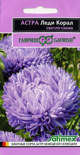 Леди Корал светло-синяя астра 0,05гр (г)