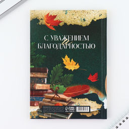 Ежедневник, твёрдая обложка, формат А5, 80 листов Мудрый учитель