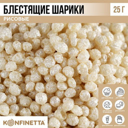 Рисовые шарики блестящие Серебристые для капкейков, тортов и куличей, 25 г.