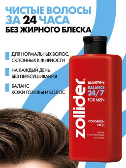 Zollider Шампунь 24/7 Balance for men основной уход для волос 370 мл