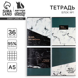 Цена за 4 шт. Тетрадь в клетку, 36 л., А5, на скрепке, блок №1 Мрамор. Фразы МИКС
