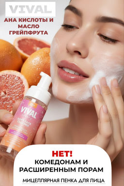Очищающая пенка для лица 794929