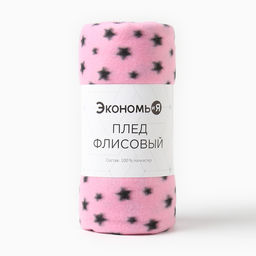 Плед Экономь и Я Звезды 150*180 см, пл.160 г/м2, 100% п/э  фото 5