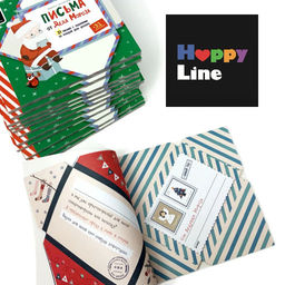 HappyLine / Адвент-календарь Письма от Деда Мороза