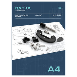 Папка для черчения А4, 10л. 160г/м, с вертикальной рамкой, "BG" (Пч10А4в_58483)