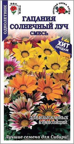 Гацания Солнечный луч (смесь) 0,05г (Золотая сотка Алтая)