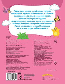 Первые головоломки с ПониМашкой